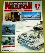 ★週刊 ワールドウェポン ８９ WORLD WEAPON 世界の兵器 完全データ・ファイル 2004.6.15 中古_画像1