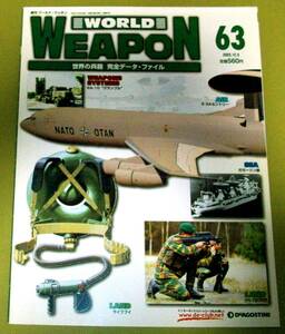 ★週刊 ワールドウェポン ６３ WORLD WEAPON 世界の兵器 完全データ・ファイル 2003.12.9 中古