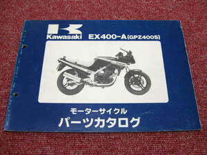 カワサキ GPZ400S パーツリスト EX400-A パーツカタログ 整備書☆