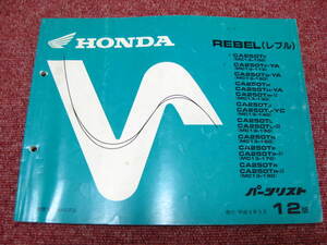  Honda Rebel parts list 12 version MC13-100~180 REBEL parts catalog service book *