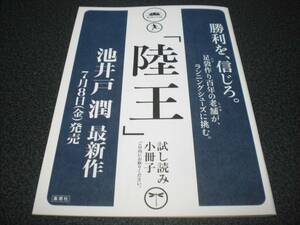 池井戸潤 『陸王』 試し読み小冊子