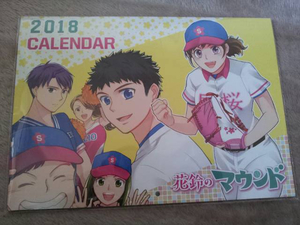 ★送料無料★花鈴のマウンドカレンダー ※2018年カレンダー 新品