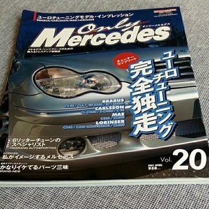 【オンリーメルセデス】H13年4月、ユーロチューニング他