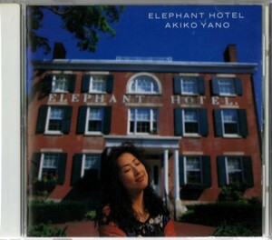 ◆【中古・送料無料】矢野顕子 ／ ELEPHANT HOTEL