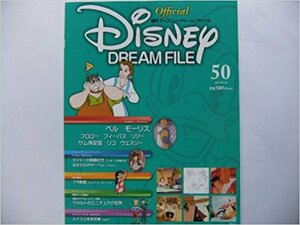 週刊　ディズニー・ドリーム・ファイル(DISNEY DREAM FILE)　NO.50
