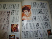 1997年ダビンチ　鈴木京香、宮尾登美子、北村薫、中島らも、田辺聖子、岩井俊仁、岡野玲子、山下久美子、三輪明宏_画像4