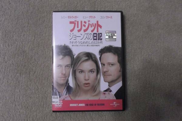 洋画ＤＶＤ　ブリジットジョーンズの日記　きれそうな私の１２ケ月　