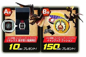 新品未使用 UHA味覚糖 当選品 モンスターハンター4 リオレウス 剥ぎ取り風腕時計 非売品 モンハン