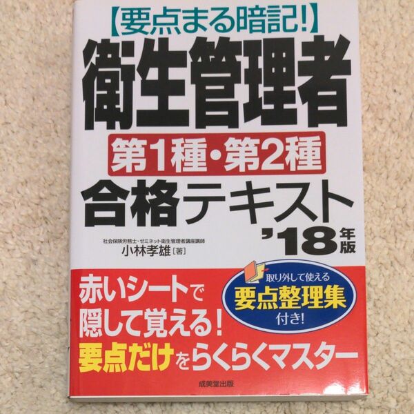 衛生管理者第1種第2種合格テキスト18年版