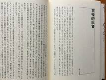 ★ロバート・ライト　三人の「科学者」と「神」 情報時代に「生の意味」を問う★どうぶつ社★単行本1990年初版★状態良_画像6