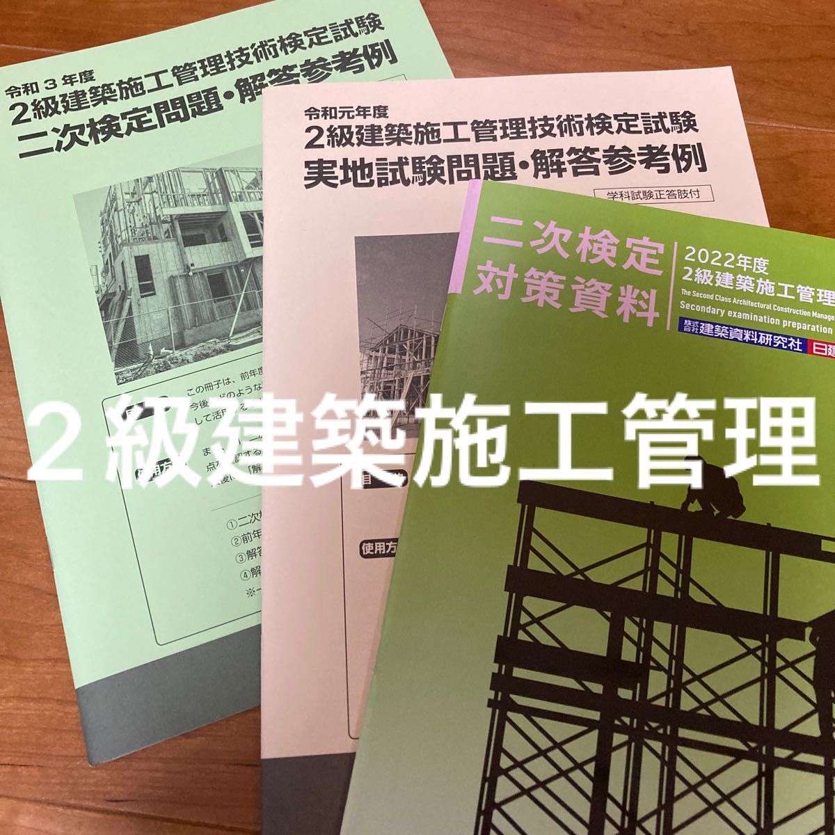 一級建築施工管理技士 2次試験対策 総合資格 | www.housebusiness.fund