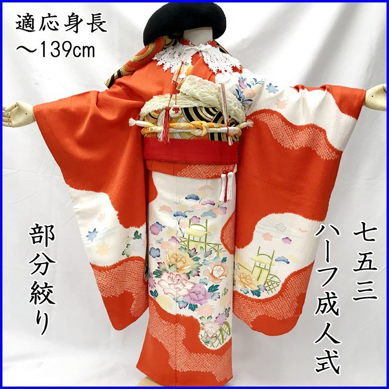 送料無料/新品】 211ag73□七五三 七歳 女児 着物 袋帯 長襦袢 部分