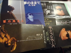 円広志　シングル　８ｃｍ　セット　　CD　6枚