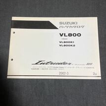 p120603 2版 スズキイントルーダークラシック800パーツカタログ VS54A VL800_画像1