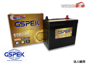 GSPEK エコカー 対応 バッテリー G-65B24R/PL 法人のみ送料無料