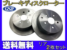 エスティマ ACR50W ACR55W GSR50W GSR55W AHR20W リア ブレーキ ディスクローター GSPEK 2枚セット 送料無料_画像1