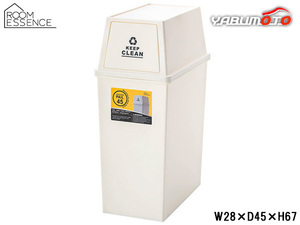 東谷 スタッキングペール45L ホワイト W28×D45×H67 LFS-761WH ゴミ箱 45L ダストボックス フラップロック メーカー直送 送料無料