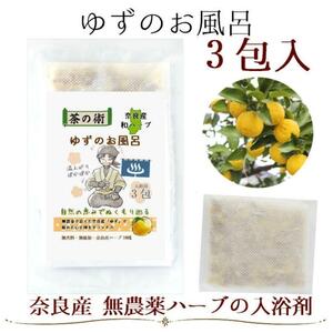  yuzu. bath (3.) have machine JAS feedstocks Nara production yuzu 100% bathwater additive 