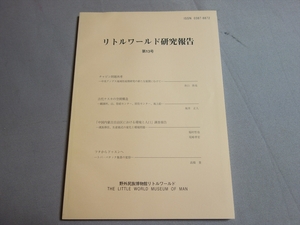 リトルワールド 研究報告 第13号 チャビン問題再考 古代ナスカの空間構造 中国内蒙古自治区における環境と人口調査報告 フタからドゥスンへ