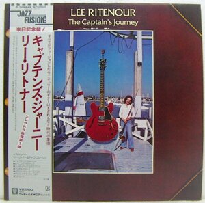 LP,リーリトナー LEE RITENOUR　キャプテンズジャーニー