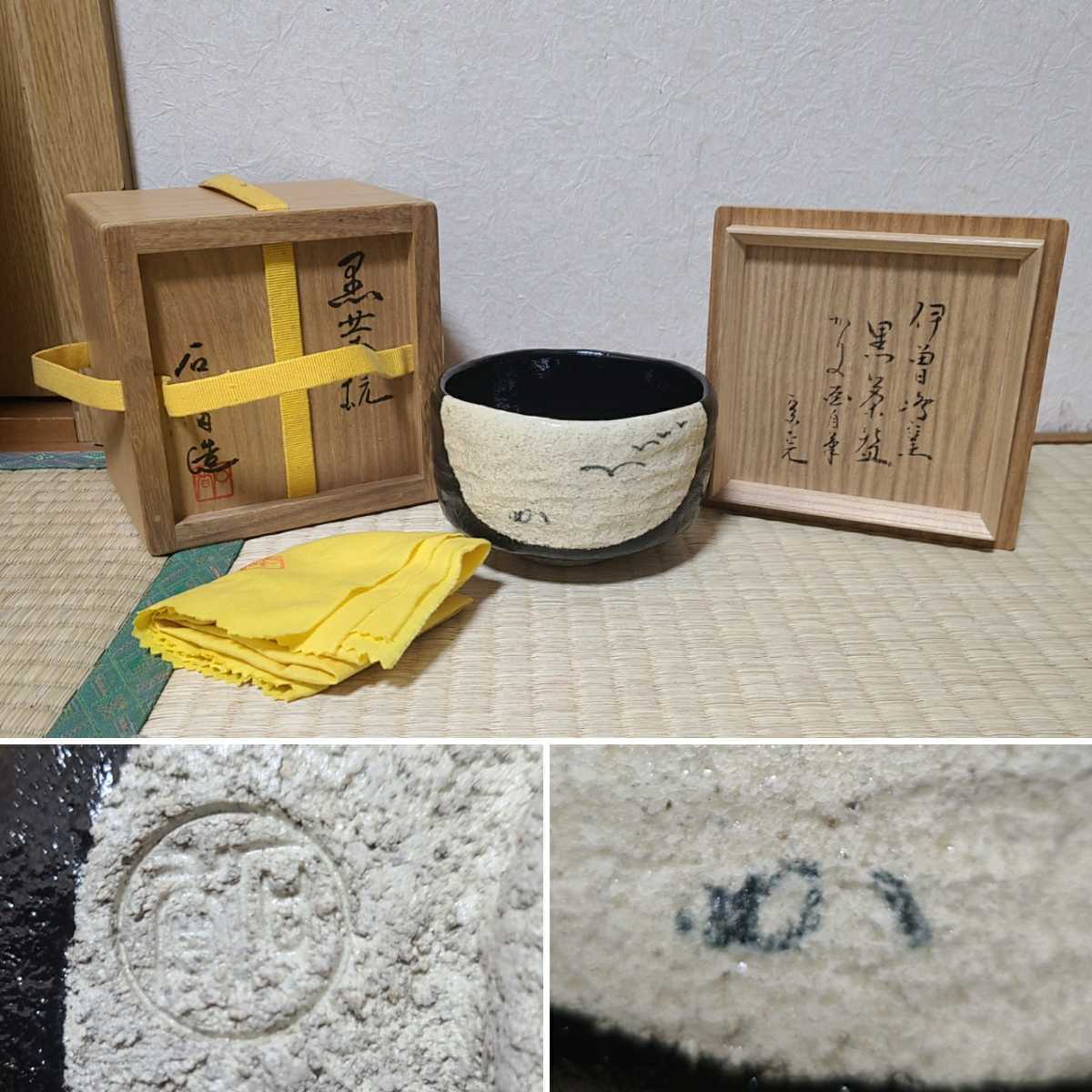 九谷焼 初代徳田八十吉造 蓋置 堀内宗完(兼中斎)書付箱 F R4176