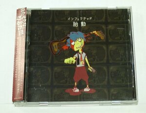 インフェクテッド 胎動 CD 厚志 石鹸屋 CROW'SCLAW 鷹 東方