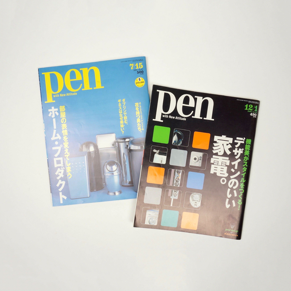 ◎★【送料無料】pen（ペン）デザインのいい家電 + ホームプロダクト 2冊セット