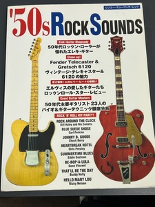 '50S Rock Sounds 50年代ロックンローラーが憧れたエレキギター