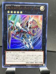 c遊戯王1・送料84円【在庫3枚】CNo.39 希望皇ホープレイ・ヴィクトリー　ウルトラ 【 即決】