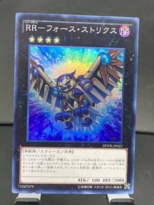 c遊戯王・送料84円【在庫13枚】RR-フォース・ストリクス　スーパーレア　【 即決】