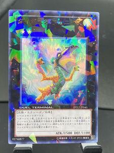 c遊戯王・送料84円【在庫4枚】DT12-JP040 ダイガスタ・フェニクス ウルトラ【 即決】