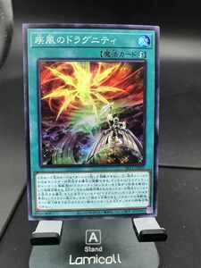 1遊戯王・送料84円【在庫1０枚】疾風のドラグニティ　スーパー SR11　【 即決】