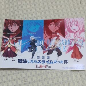 転生したらスライムだった件！　セブンイレブン　ブロマイド　E賞