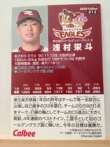 浅村栄斗　内野手（０１３）／東北楽天ゴールデンイーグルス■２０２０ カルビープロ野球チップス 第１弾■レギュラーカード_画像2