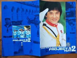 映画パンフ brochure ジャッキー・チェン Jackie Chan「 プロジェクトA2 /Project A II」「プロジェクト・イーグル/The Armour Of God II」