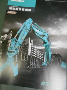  Kobelco building machine catalog main boom combined use type building dismantlement exclusive use machine 