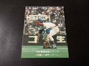 美品　カルビー76年　小田（日本ハム）No.570　プロ野球カード