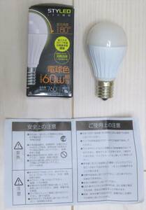 スタイルド STYLED LED電球 60W相当 E17口金 電球色 全光束760ルーメン 消費電力6.4W LA6T17L 美品 同梱不可