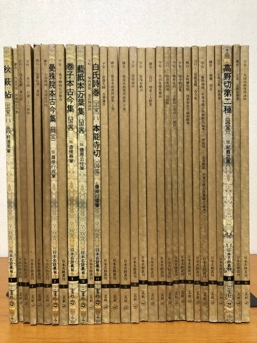 楽ギフ_包装】 書道本 日本名跡叢刊 仮名 平安六十選 1~60巻 11巻 32