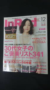 インレッド InRed 2009年12月号 no.82 永作博美 りょう 松島花 カリンチュ MS221201-008