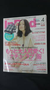 インレッド InRed 2010年4月号 no.86 永作博美 りょう 持田香織 MS221201-012