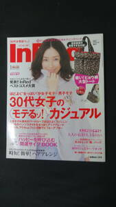 インレッド InRed 2013年1月号 no.119 麻生久美子 Chara 安藤政信 MS221202-032