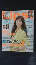 リップス Lips 2013年4月号 no.16 優香 田中美保 二宮和也 加藤シゲアキ 杏 MS221205-011 M-01_画像1