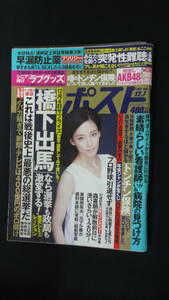 週刊ポスト 2012年12月7日号 no.44 AKB48 突発性難聴 早漏防止薬 MS221205-019