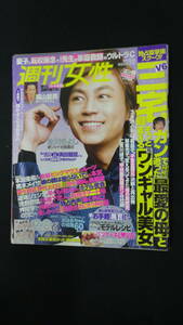 週刊女性 2010年6月15日号 no.2598 福山雅治 濱田龍臣 氷川きよし 人形町 MS221206-003