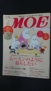 月刊モエ MOE 2013年1月号 谷川俊太郎 渡辺満里奈 ウォルターウィック MS221206-013