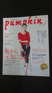 pumpkin パンプキン 2013年3月号 no.264 仙台 愛知 サーラワイダー 池田大作 MS221206-014