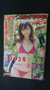 ヤングマガジン 2013年1月1日号 no.1 吉木りさ 鈴木ちなみ 和久井健 若杉公徳 MS221206-021