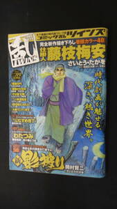 仕掛人藤枝梅安 コミック乱ツインズ 2013年2月号 さいとうたかを 岡村賢二 池波正太郎 MS221206-023