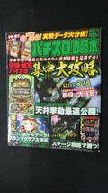 パチスロ必勝本 2013年2月号 魁男塾 牙狼 攻殻機動隊 バイオハザード5 バジリスクⅡ MS221206-029_画像1